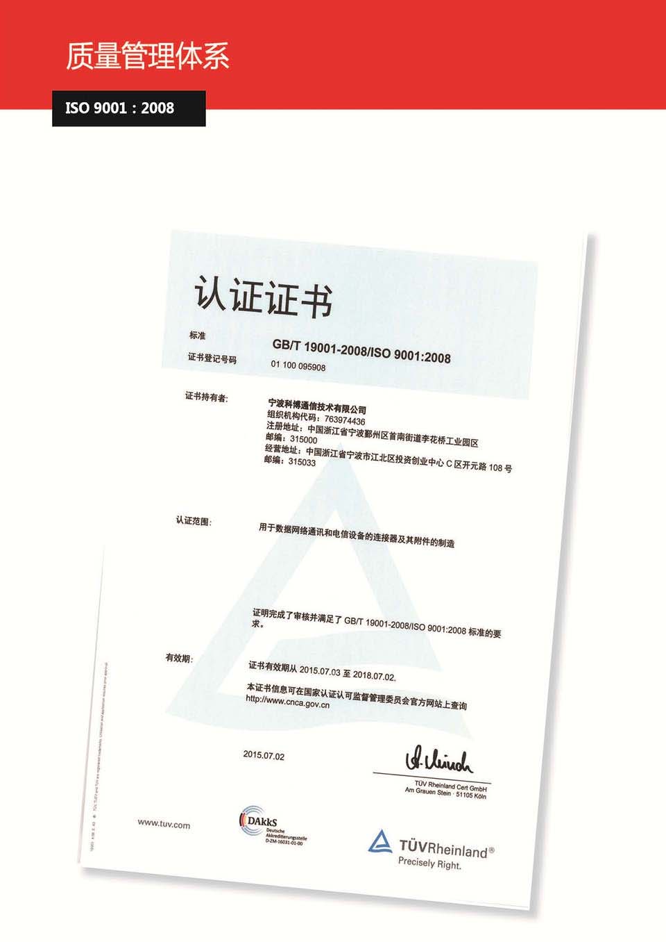 ISO 9001 2008證書(shū)